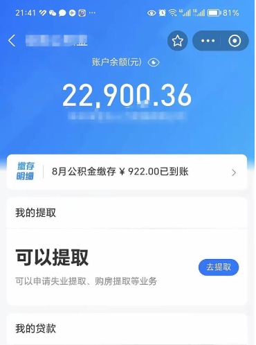 玉环住房公积金封存了线上怎么取出来（住房公积金封存了怎么在网上取出来）